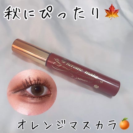 ロング&カールマスカラ アドバンストフィルム/ヒロインメイク/マスカラを使ったクチコミ(1枚目)