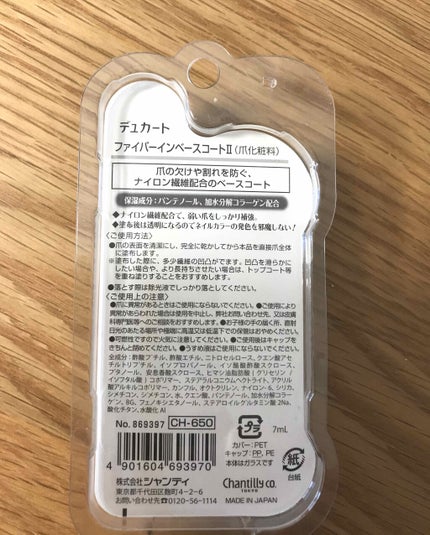 ファイバーインベースコートⅡ/デュカート/ネイルトップコートを使ったクチコミ(2枚目)