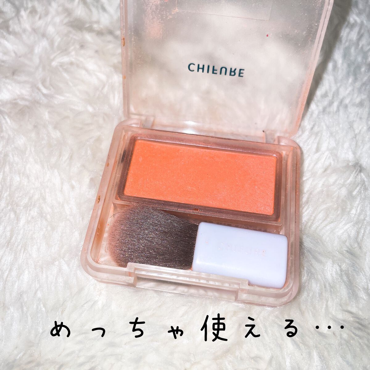 パウダー チーク/ちふれ/パウダーチークを使ったクチコミ（1枚目）