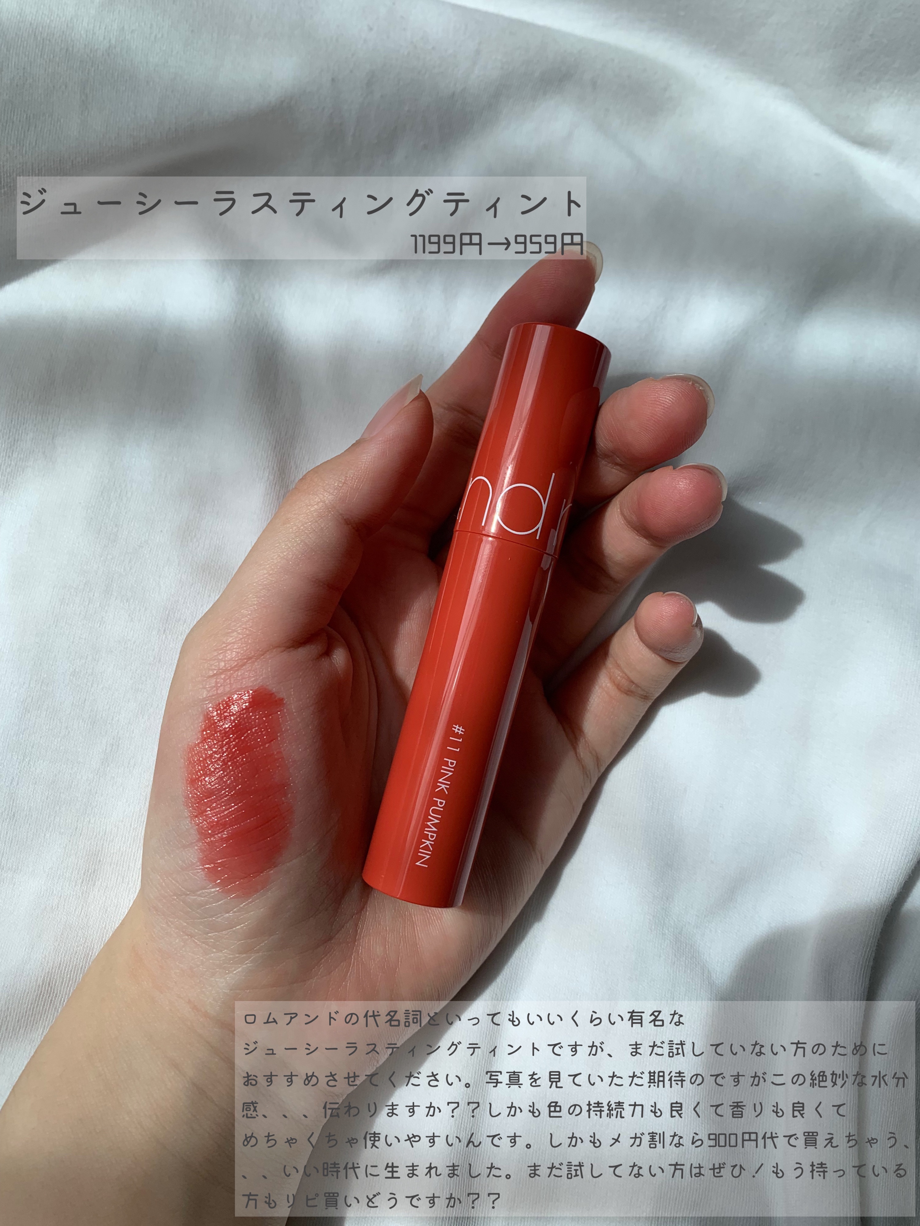 ジューシーラスティングティント/rom&nd/リップティントを使ったクチコミ（3枚目）