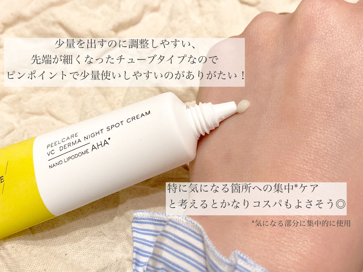 ピールケア VC ダーマ スポットクリーム/ONE LOGIQUE/フェイスクリームを使ったクチコミ（2枚目）