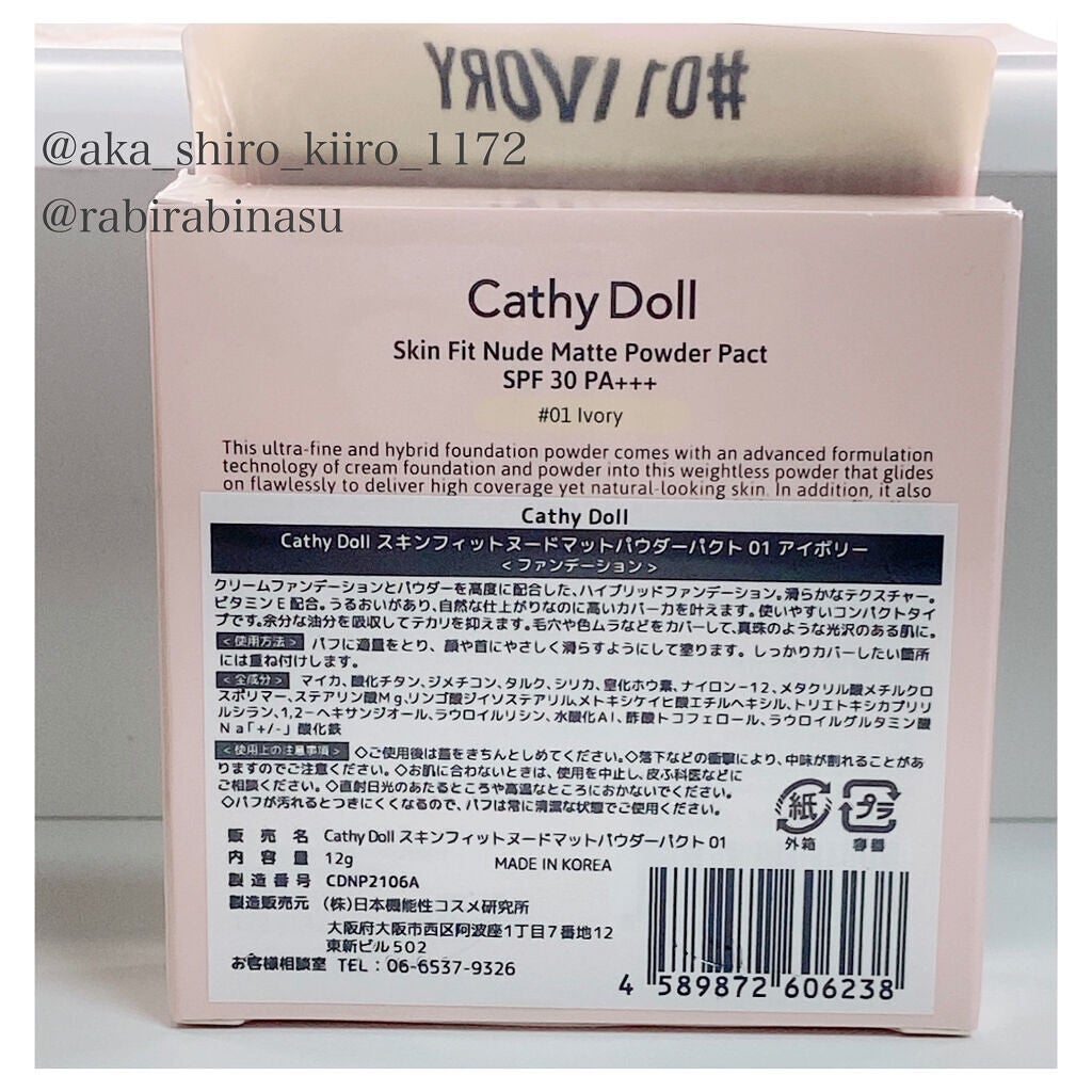 スキンフィットヌードマットパウダーパクト/CathyDoll/プレストパウダーを使ったクチコミ(8枚目)