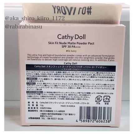 スキンフィットヌードマットパウダーパクト/CathyDoll/プレストパウダーを使ったクチコミ(8枚目)