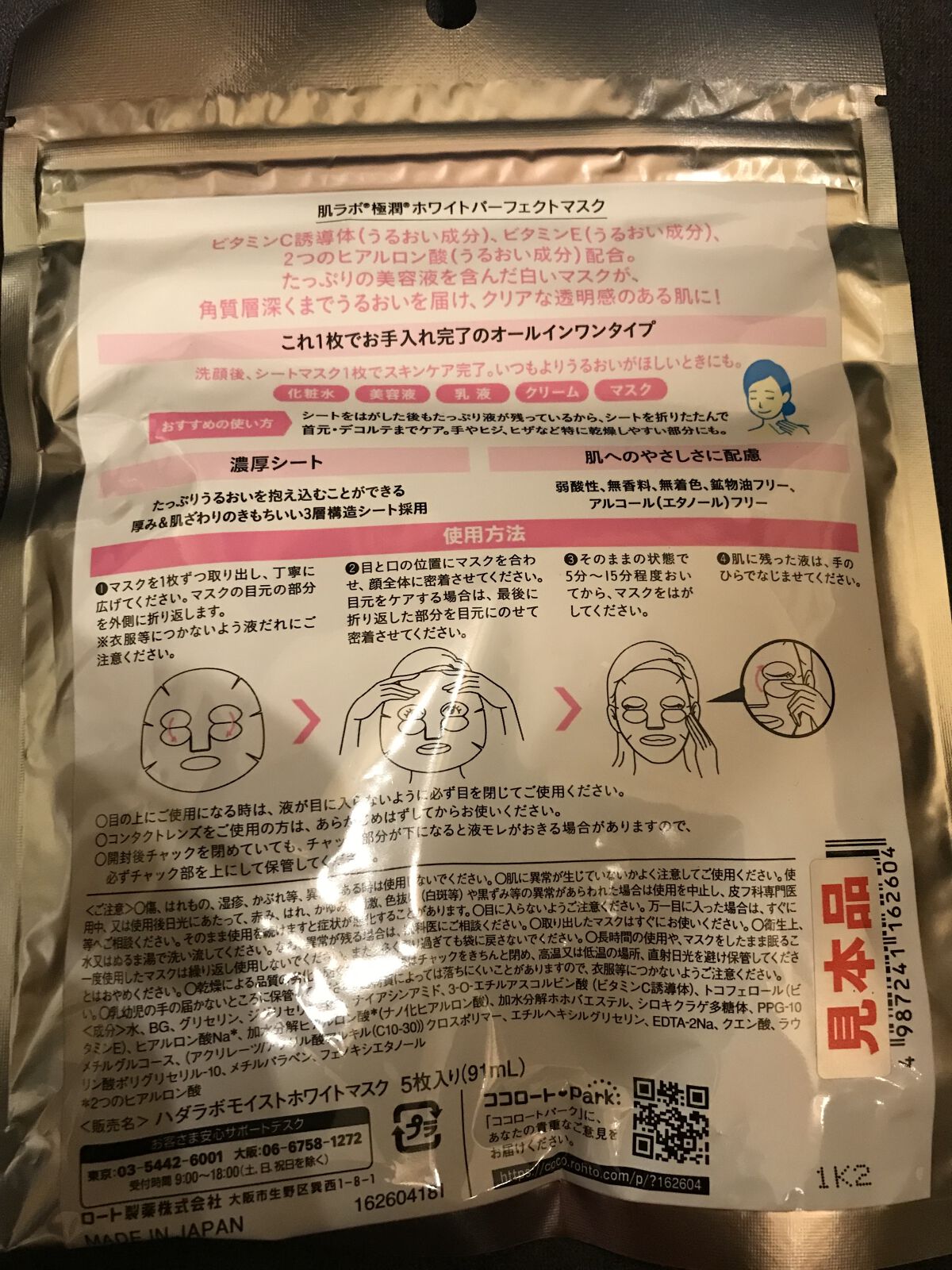 極潤 ホワイトパーフェクトマスク/肌ラボ/シートマスク・パックを使ったクチコミ（2枚目）