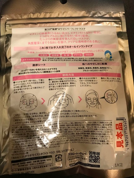 極潤 ホワイトパーフェクトマスク 5枚/肌ラボ/シートマスク・パックの画像