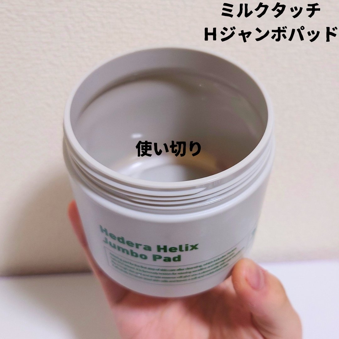 ヘデラヘリックスジャンボパッド/Milk Touch/トナーパッドを使ったクチコミ（1枚目）