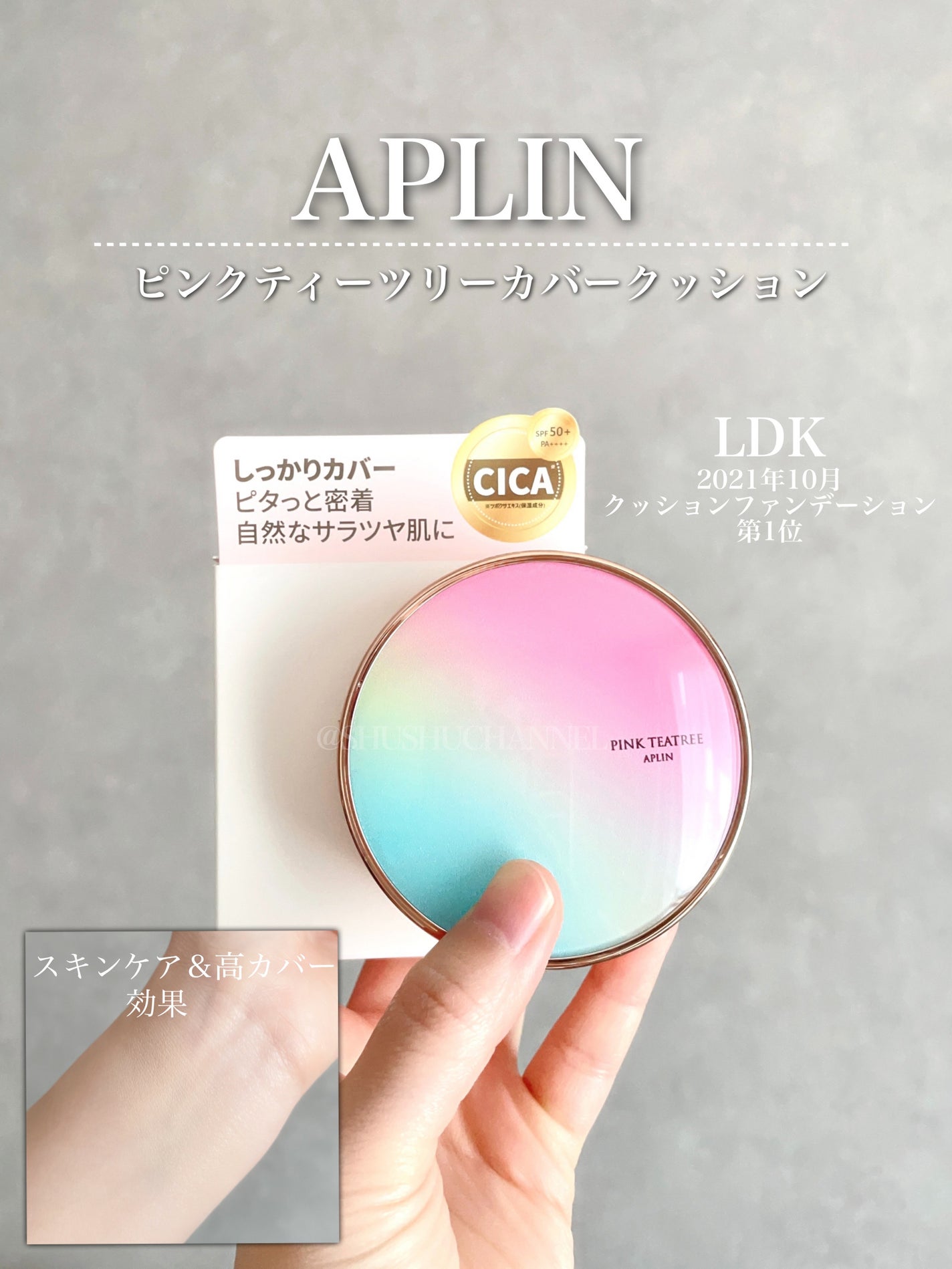 ピンクティーツリーカバークッション/APLIN/クッションファンデーションを使ったクチコミ(1枚目)
