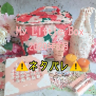 My Little Box/My Little Box/その他キットセットを使ったクチコミ（1枚目）