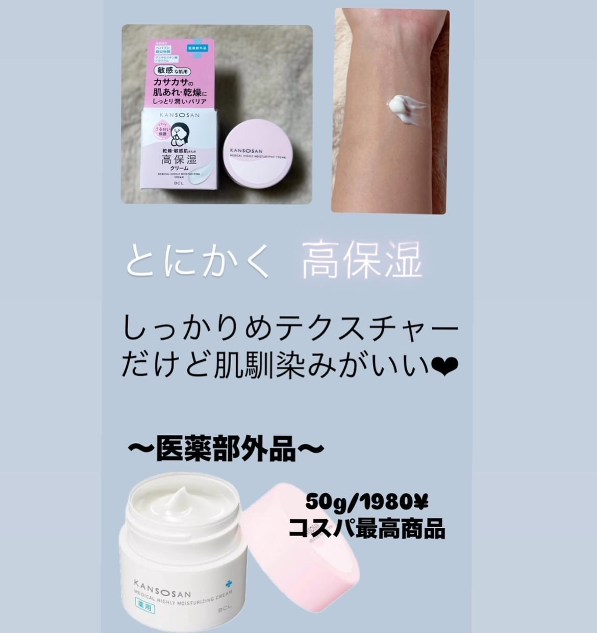 乾燥さん　薬用高保湿クリーム/乾燥さん/フェイスクリームを使ったクチコミ（2枚目）