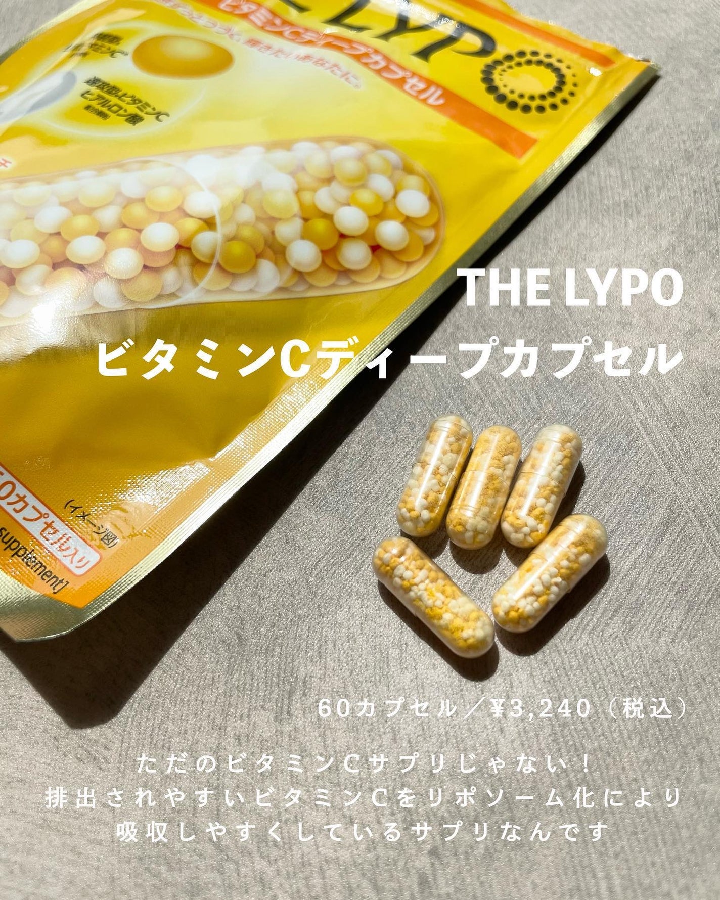 THE LYPO ビタミンCディープカプセル/ロート製薬/美容サプリメントを使ったクチコミ(2枚目)