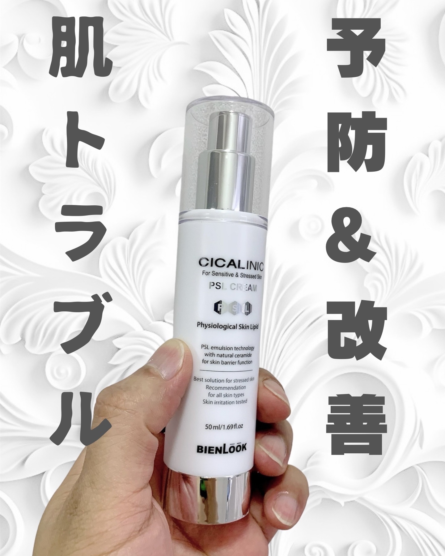 シカリニック PSL クリーム/CICALINIC/フェイスクリームを使ったクチコミ（1枚目）