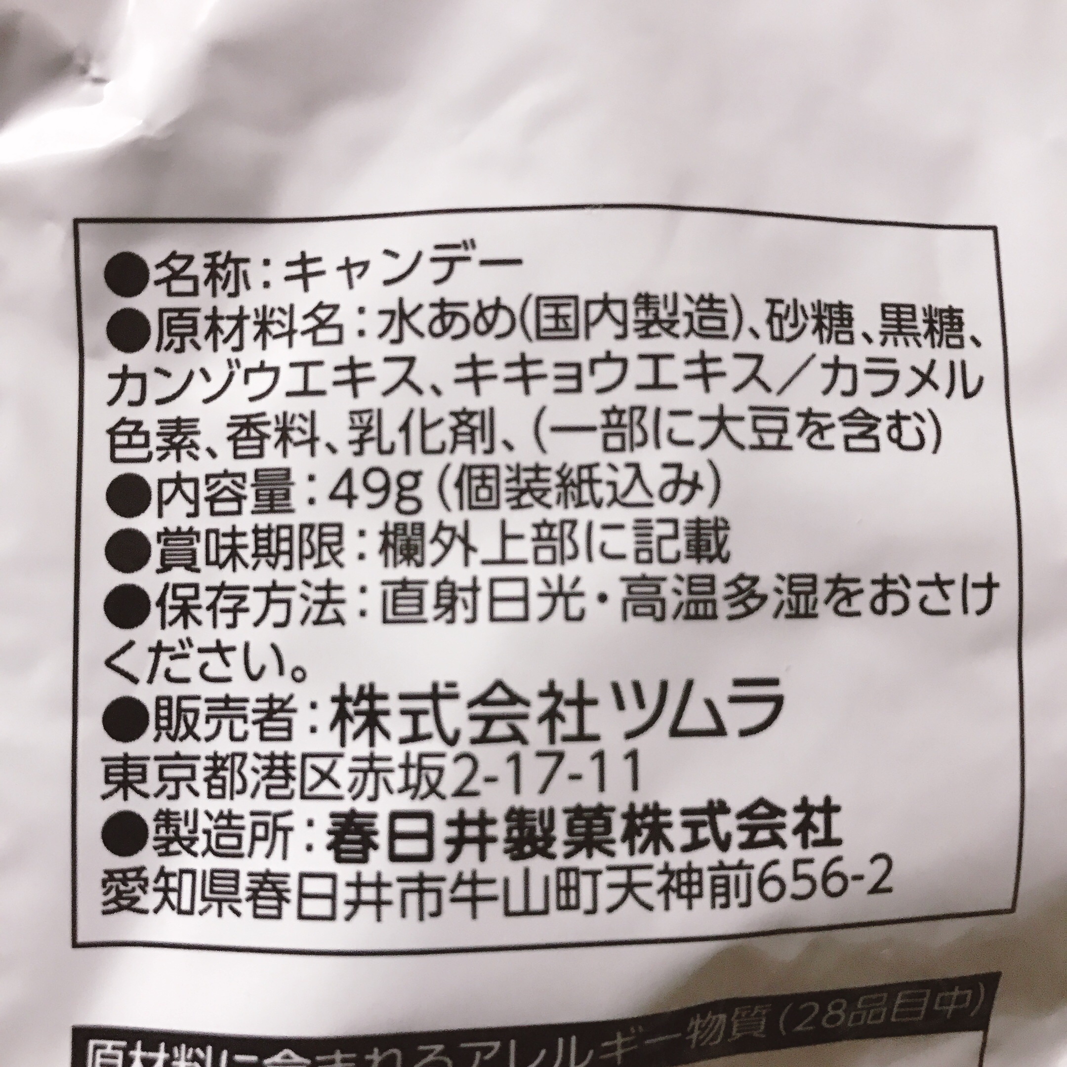 ツムラのおいしい和漢ぷらすのど飴/ツムラ/食品を使ったクチコミ（3枚目）