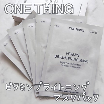 ビタミンブライトニングマスク/ONE THING/シートマスク・パックを使ったクチコミ(1枚目)