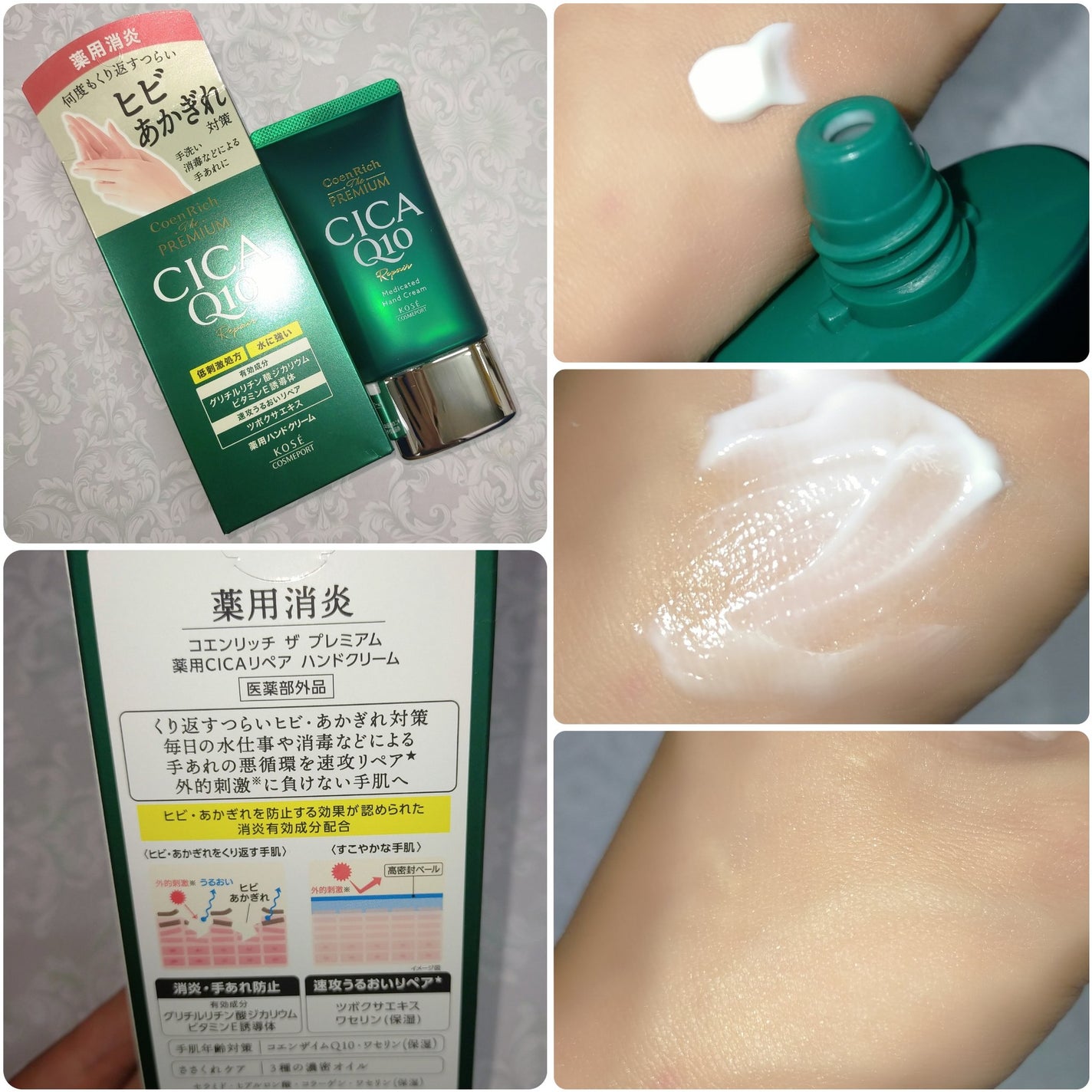 コエンリッチ ザ プレミアム 薬用CICAリペア ハンドクリーム/コエンリッチQ10/ハンドクリームを使ったクチコミ(7枚目)