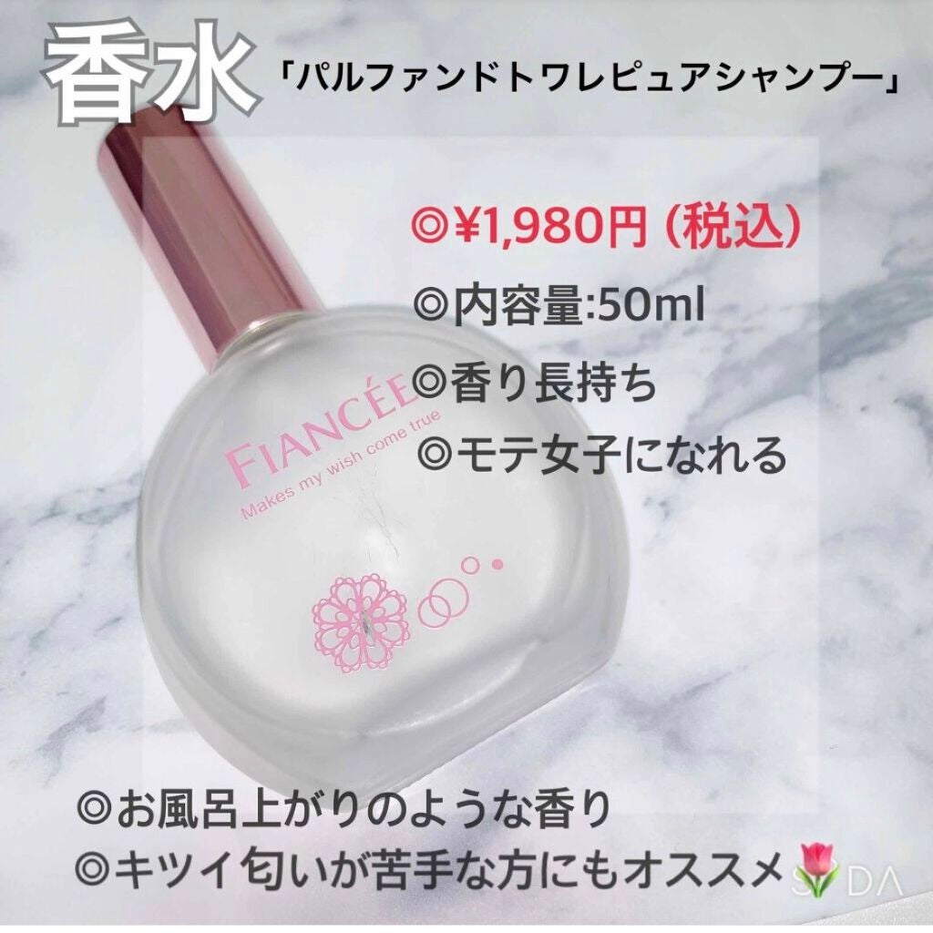 パルファンドトワレ ピュアシャンプーの香り/フィアンセ/香水(レディース)を使ったクチコミ(2枚目)