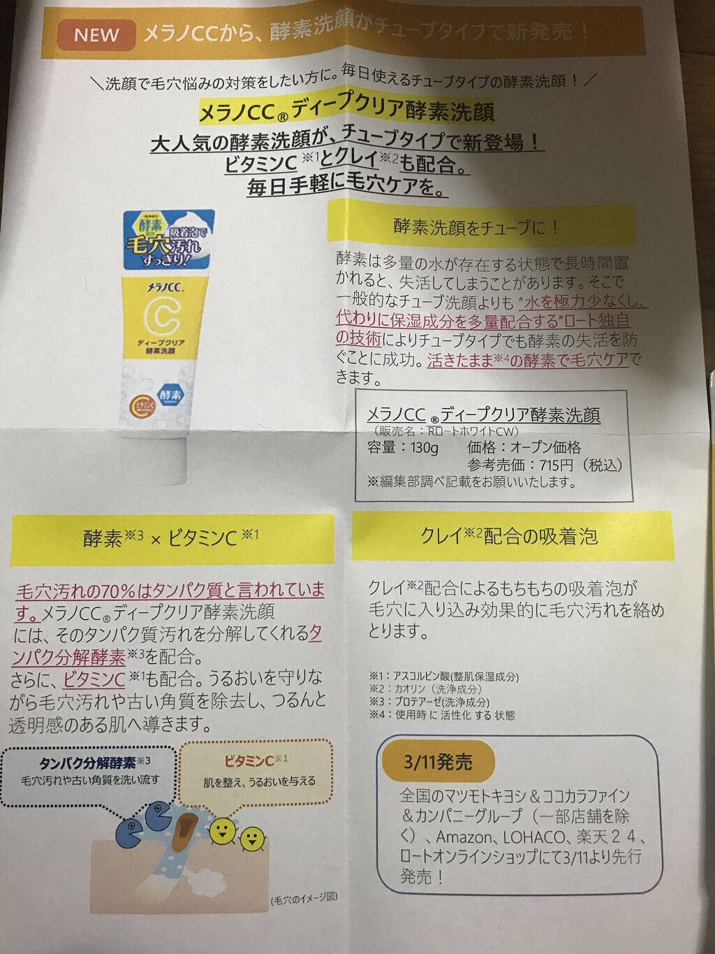 ディープクリア酵素洗顔	/メラノCC/洗顔フォームを使ったクチコミ（2枚目）