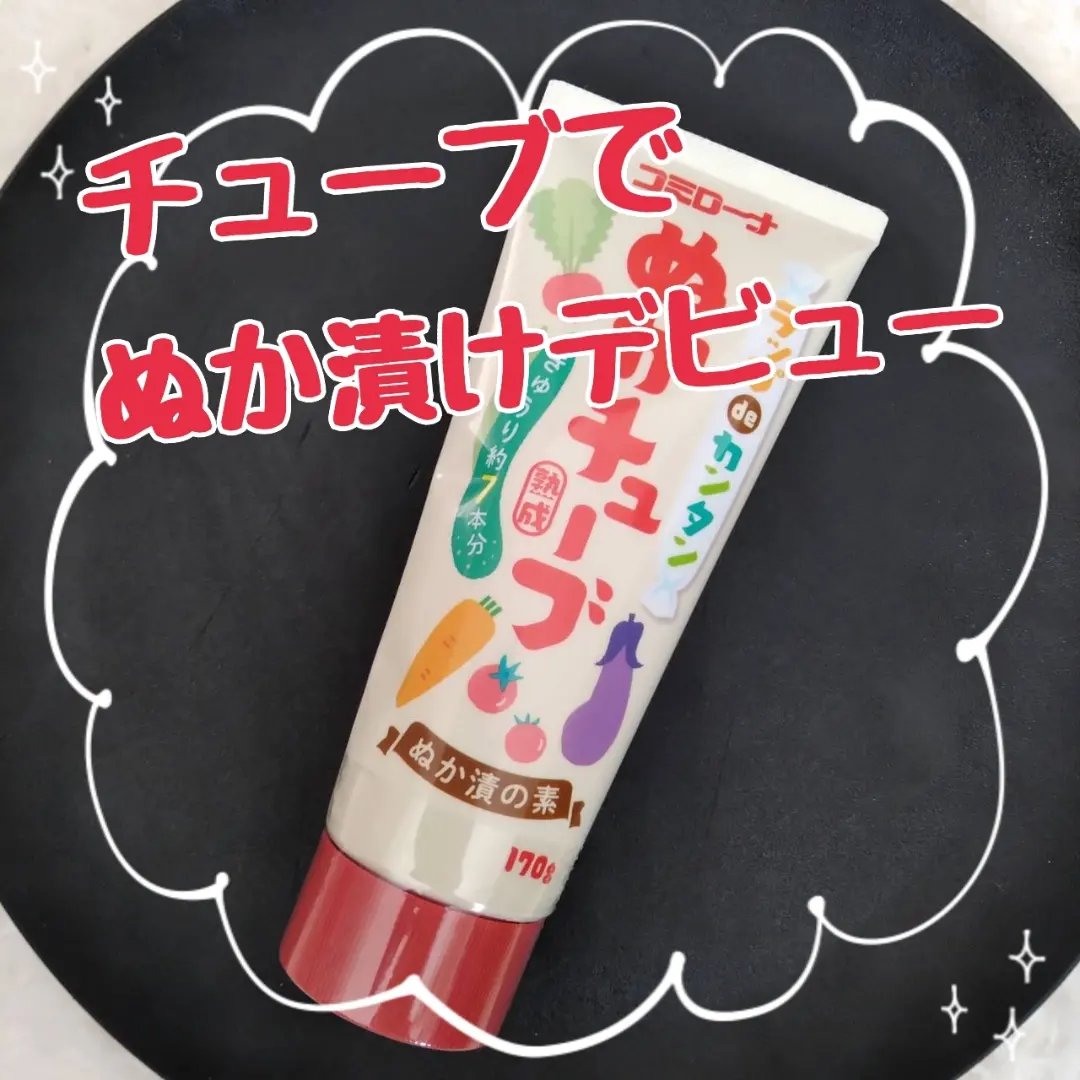 ぬかチューブ/コーセーフーズ/食品を使ったクチコミ（1枚目）