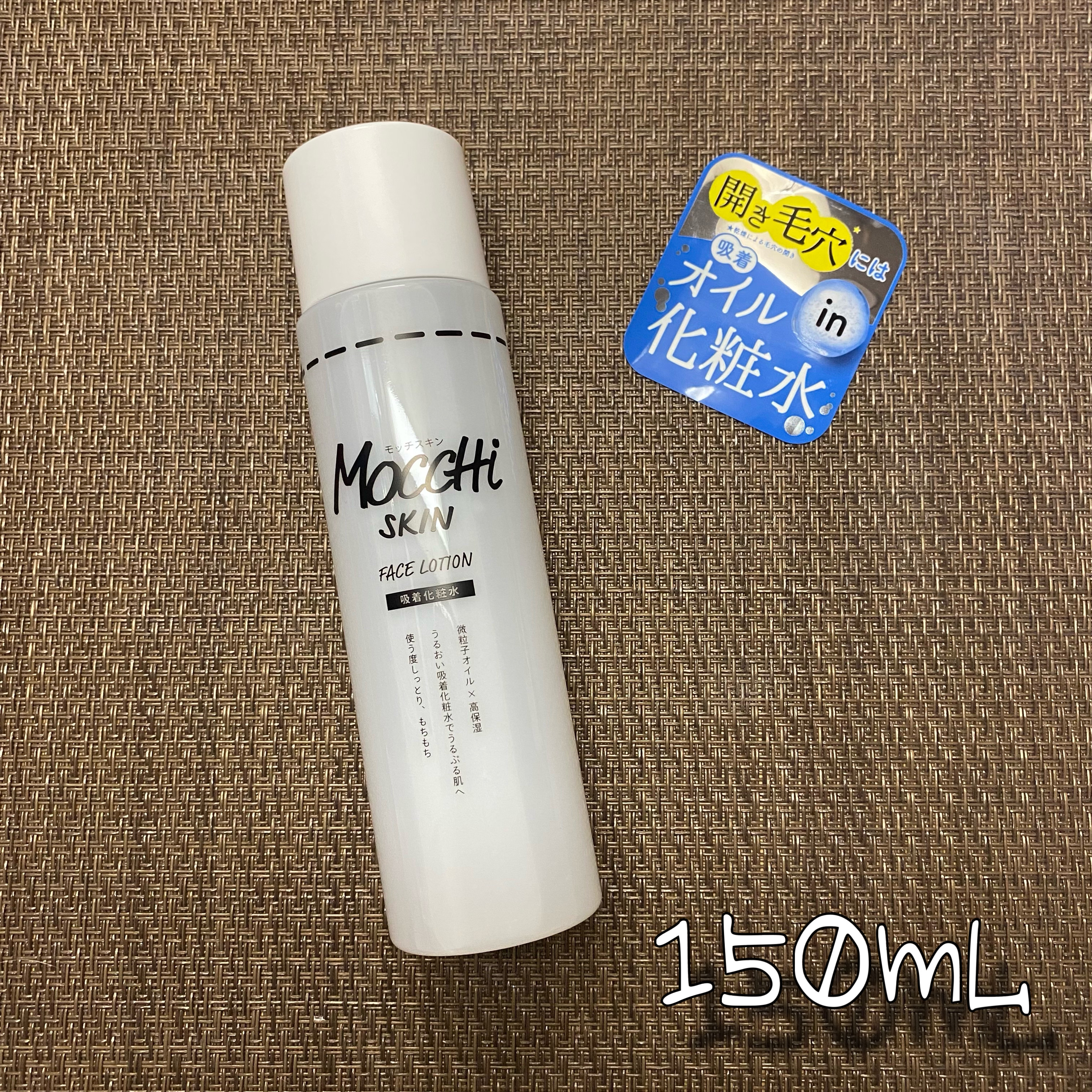 吸着化粧水/MoccHi SKIN/化粧水を使ったクチコミ（2枚目）