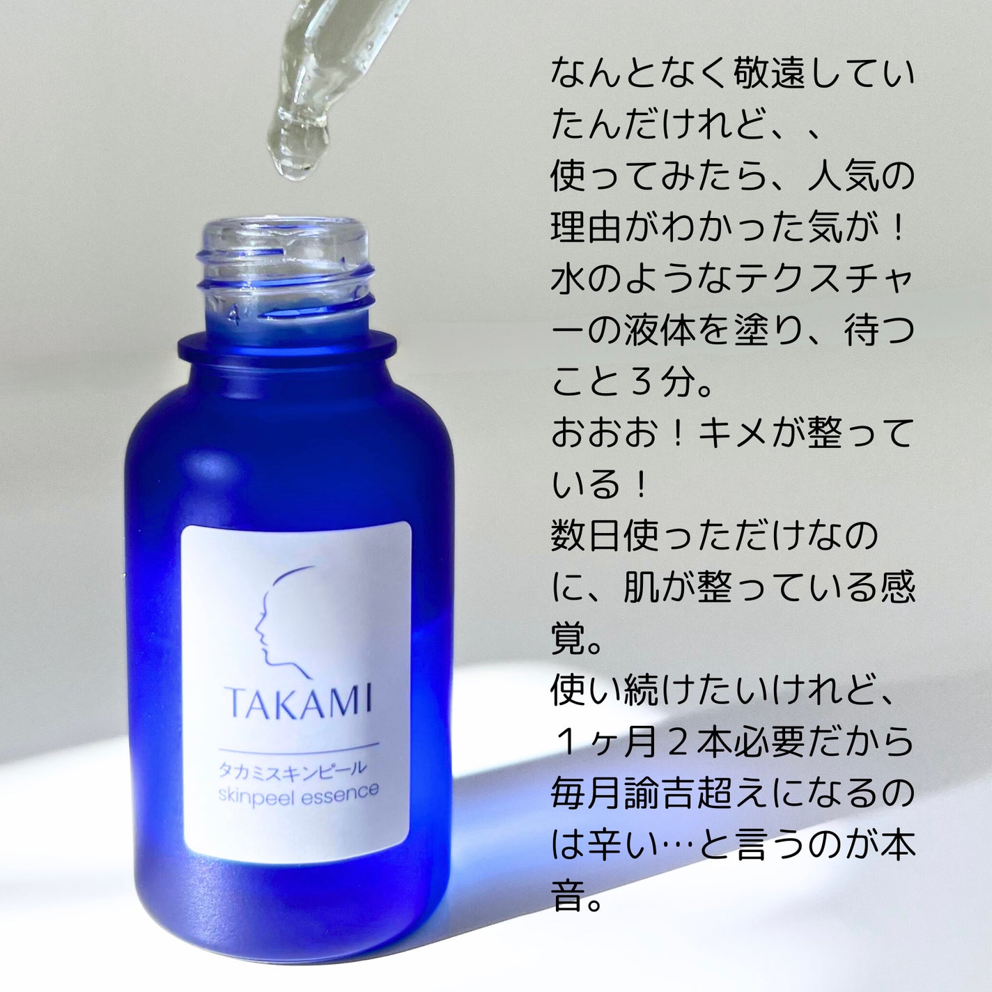 タカミスキンピール/タカミ/ブースター・導入液を使ったクチコミ(2枚目)