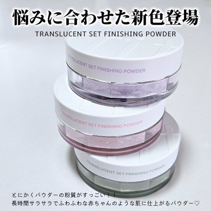 トランスルーセントセットフィニッシングパウダー/TFIT/ルースパウダーを使ったクチコミ(4枚目)