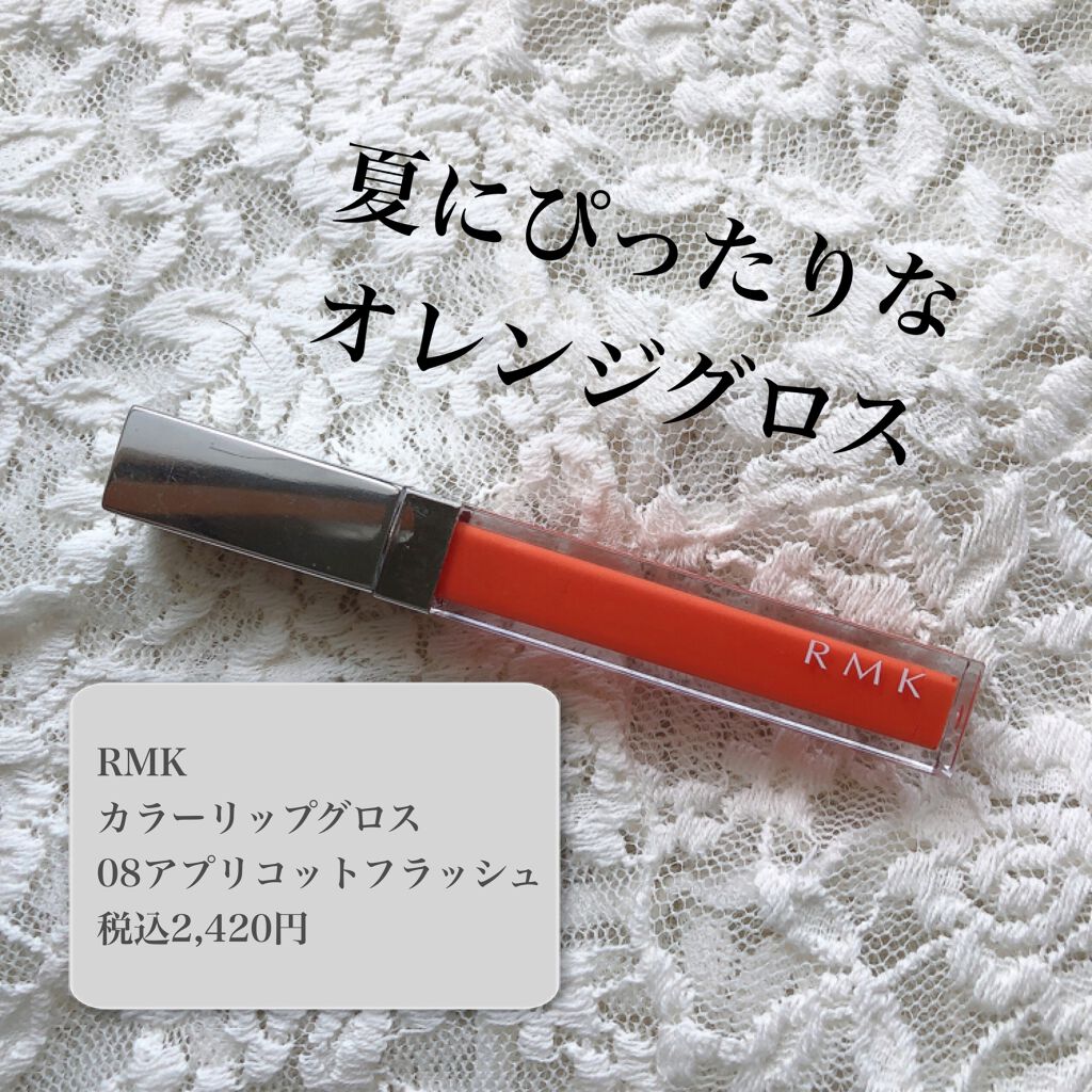RMK カラーリップグロス/RMK/リップグロスを使ったクチコミ(1枚目)