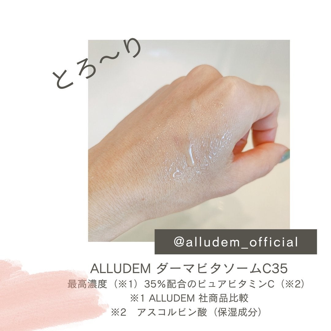 ダーマビタソームC35/ALLUDEM/美容液を使ったクチコミ(4枚目)