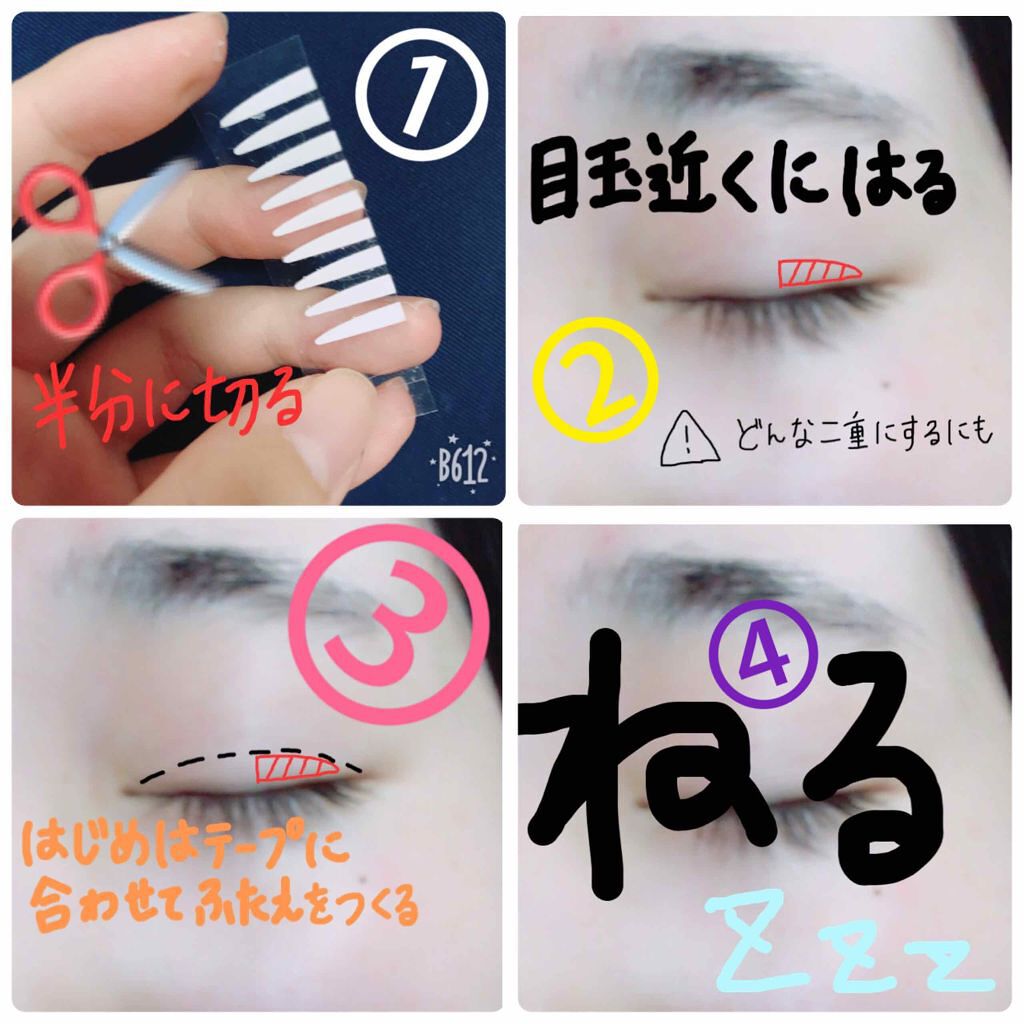 両面アイテープレギュラー/DAISO/二重まぶた用アイテムを使ったクチコミ(1枚目)