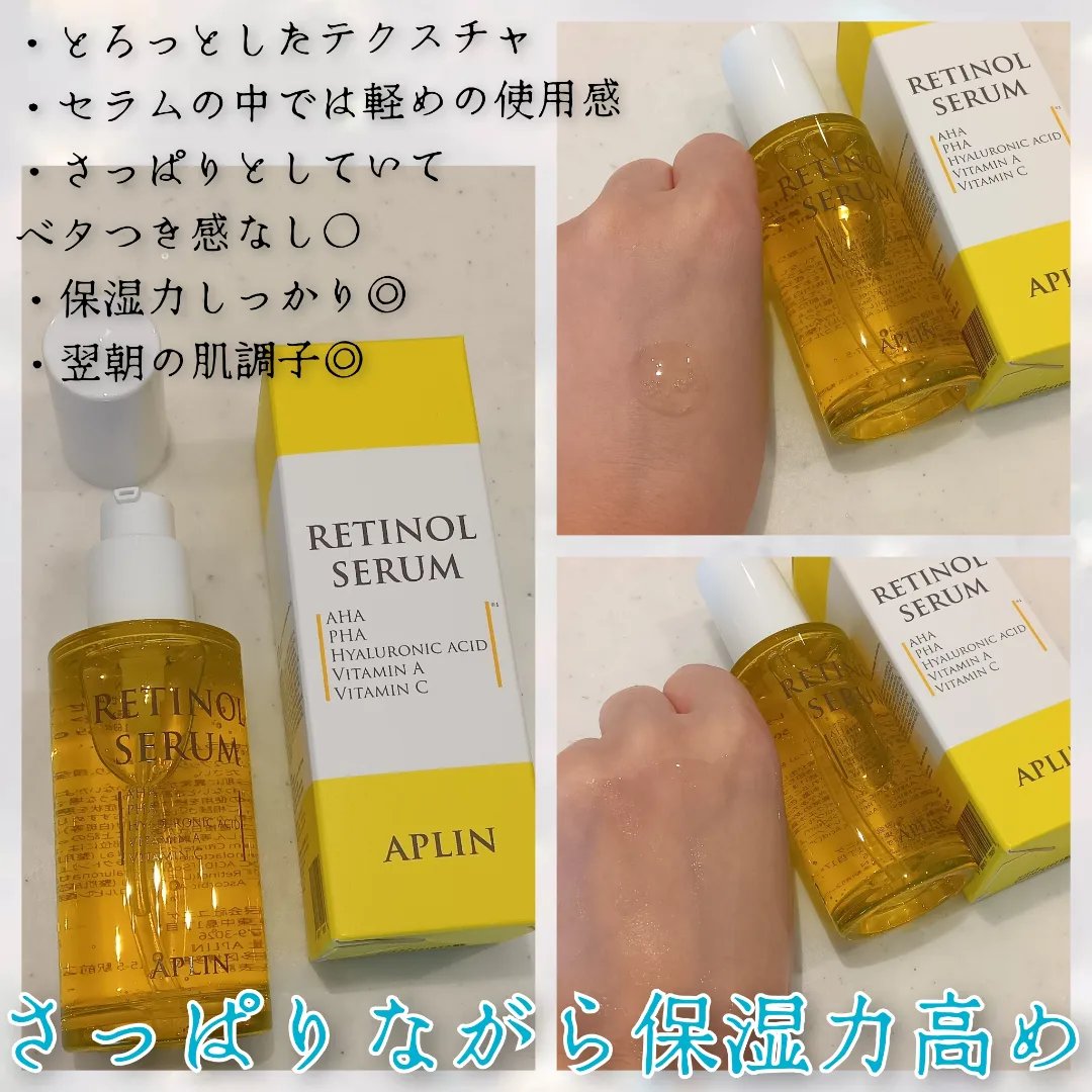 レチノールセラム/APLIN/美容液を使ったクチコミ（2枚目）