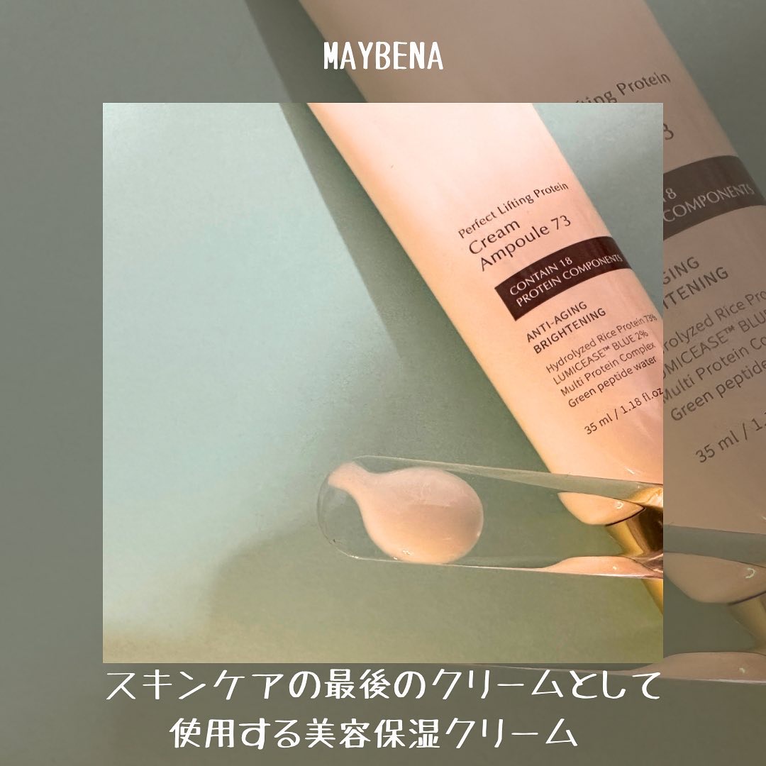73シワクリーム/MAYBENA/フェイスクリームを使ったクチコミ（3枚目）