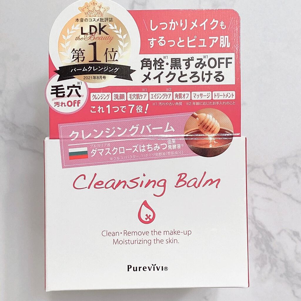 クレンジングバーム/ピュアヴィヴィ/クレンジングバームを使ったクチコミ(5枚目)