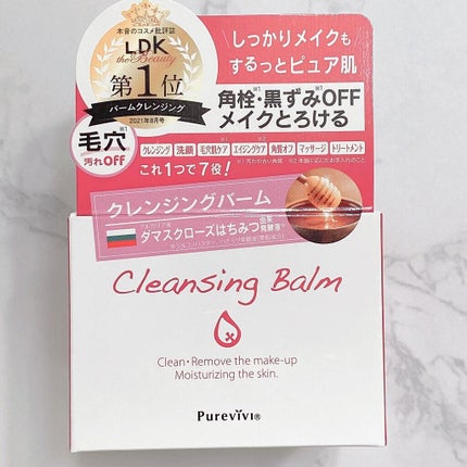 クレンジングバーム/ピュアヴィヴィ/クレンジングバームを使ったクチコミ(5枚目)