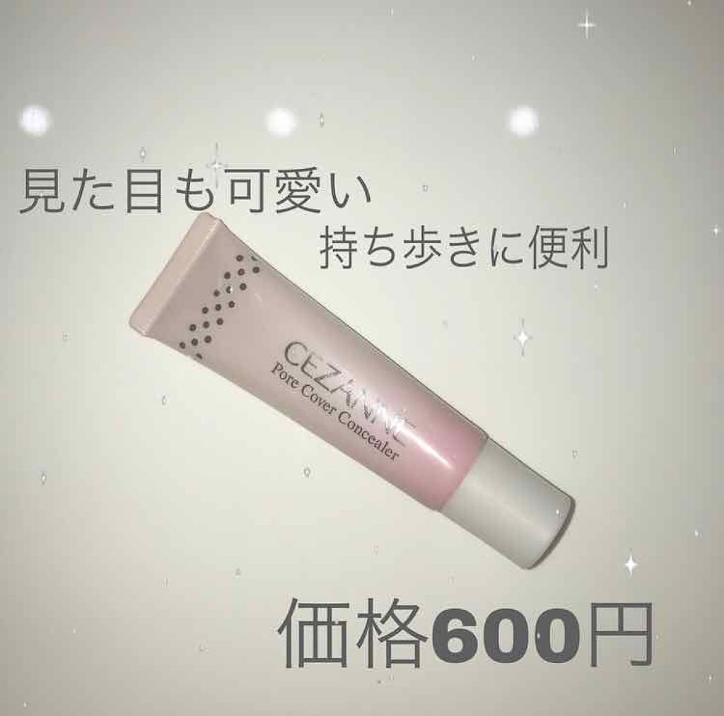 毛穴カバーコンシーラー/CEZANNE/クリームコンシーラーを使ったクチコミ（2枚目）