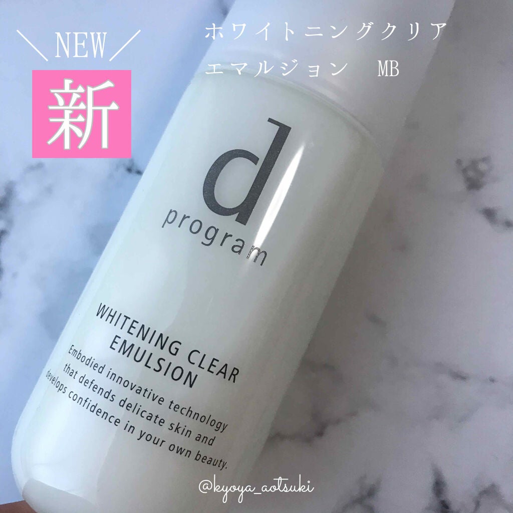 ブライトニングクリア エマルジョン MB/d プログラム/乳液を使ったクチコミ(1枚目)