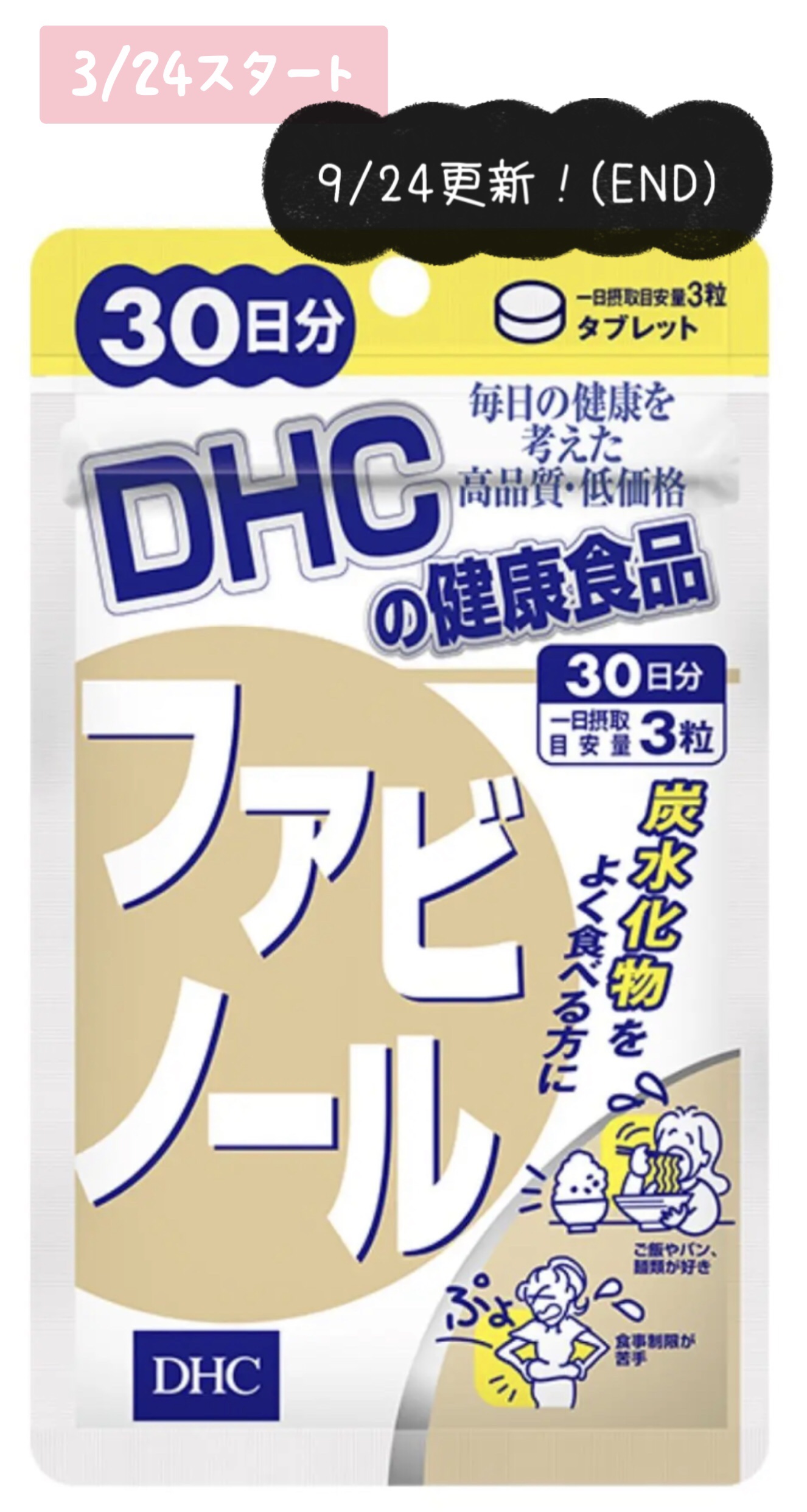 ファビノール/DHC/ボディサプリメントを使ったクチコミ（1枚目）