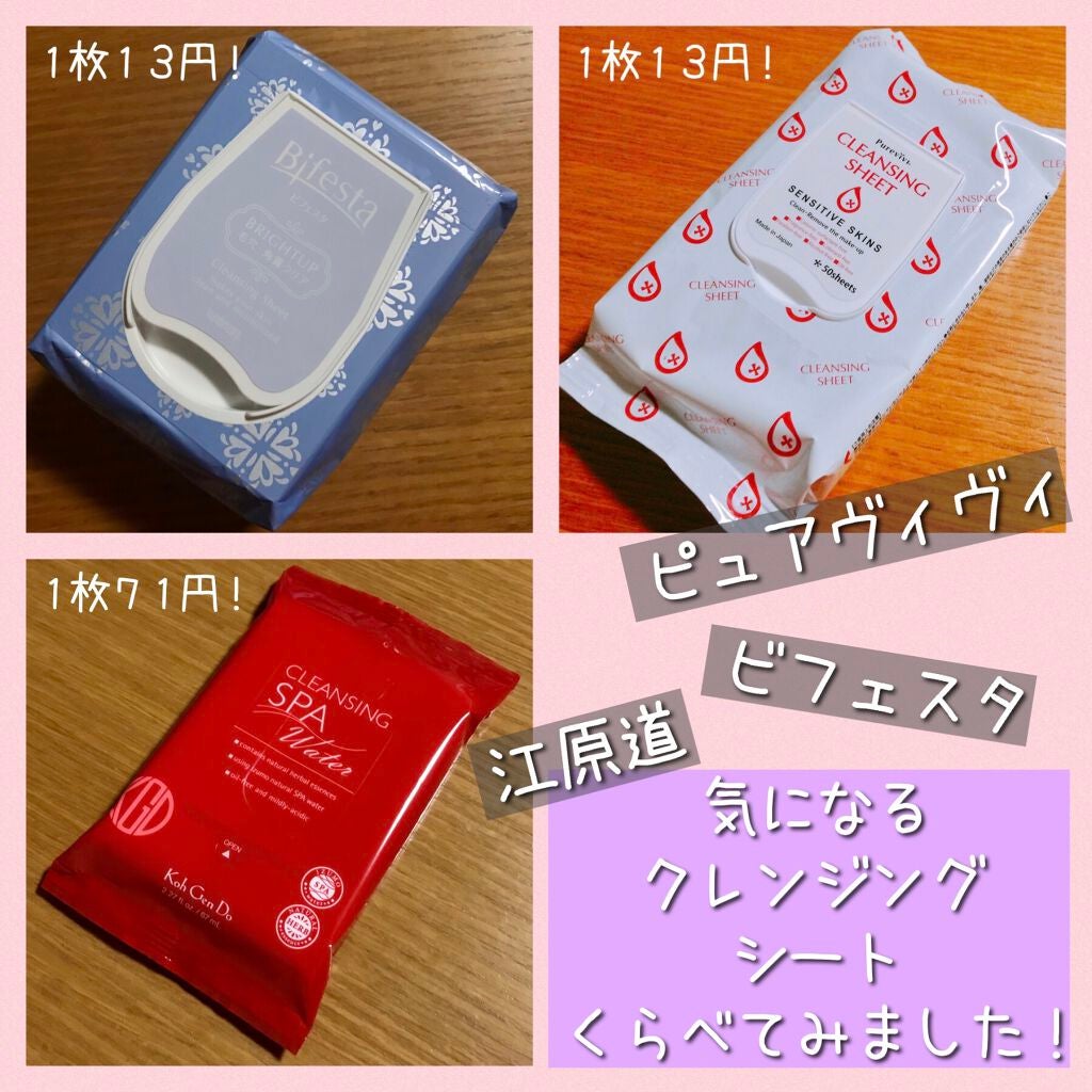 クレンジングシート/Koh Gen Do/クレンジングシートを使ったクチコミ(1枚目)