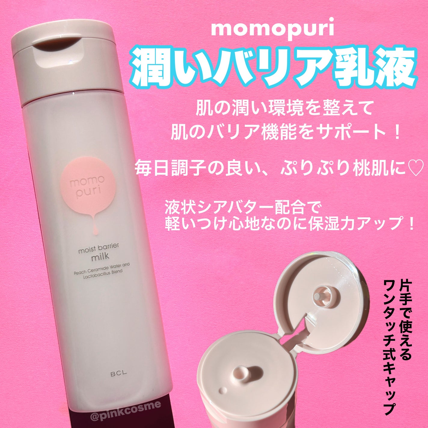 潤いバリア乳液/ももぷり/乳液を使ったクチコミ(2枚目)