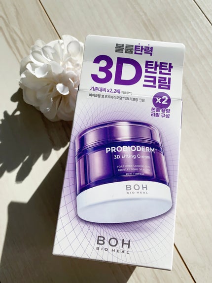 バイオヒールボ プロバイオダーム 3Dリフティングクリーム/BIOHEAL BOH/フェイスクリームを使ったクチコミ(5枚目)