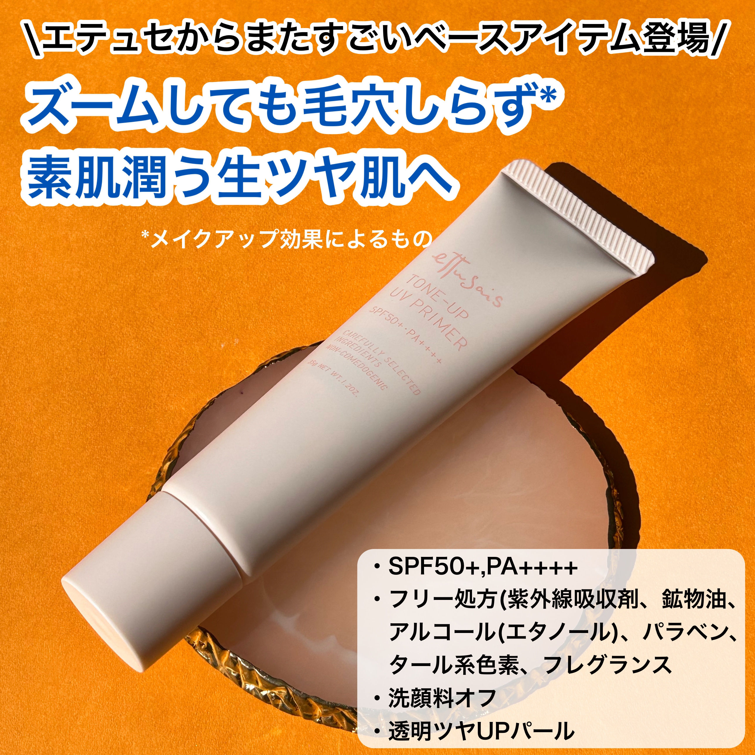 エテュセ トーンアップ UVプライマー/ettusais/化粧下地を使ったクチコミ（2枚目）