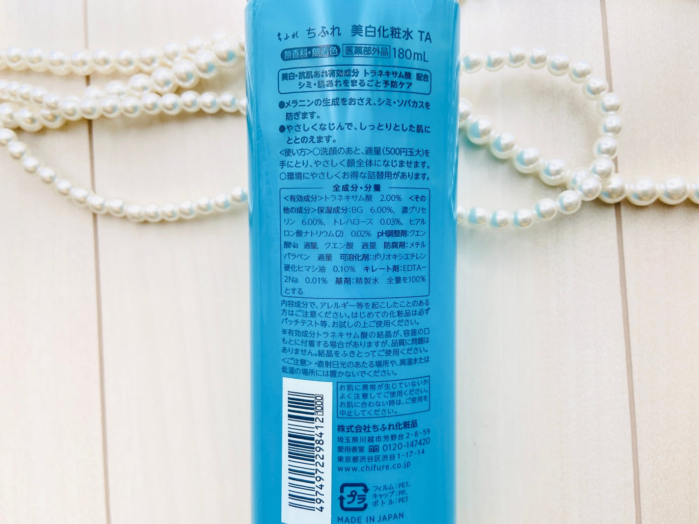 美白化粧水 TA/ちふれ/化粧水を使ったクチコミ(5枚目)