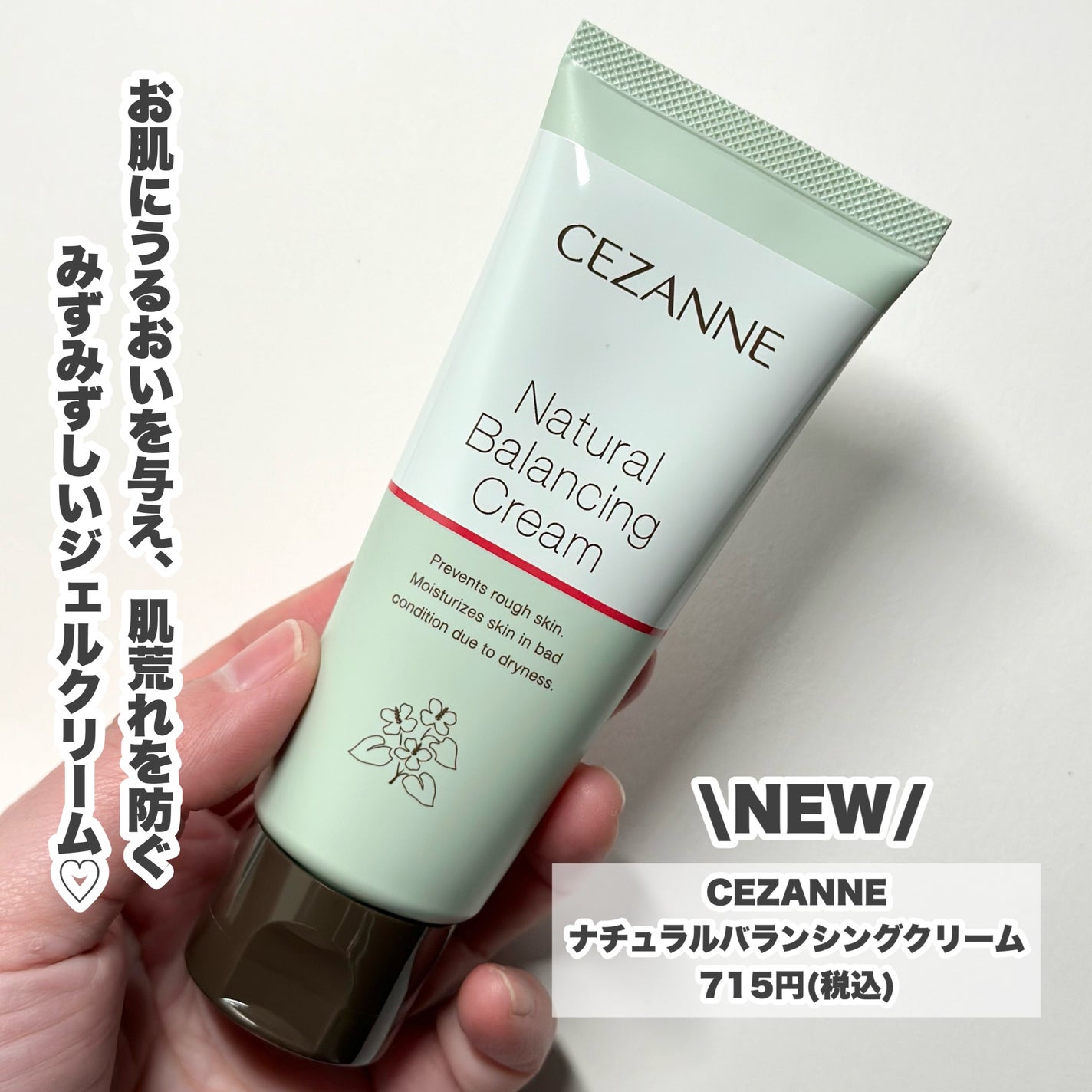 ナチュラルバランシングクリーム/CEZANNE/フェイスクリームを使ったクチコミ(2枚目)