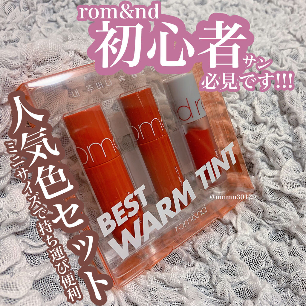 ベストティントエディション ミニリップキット/rom&nd/リップティントを使ったクチコミ（1枚目）