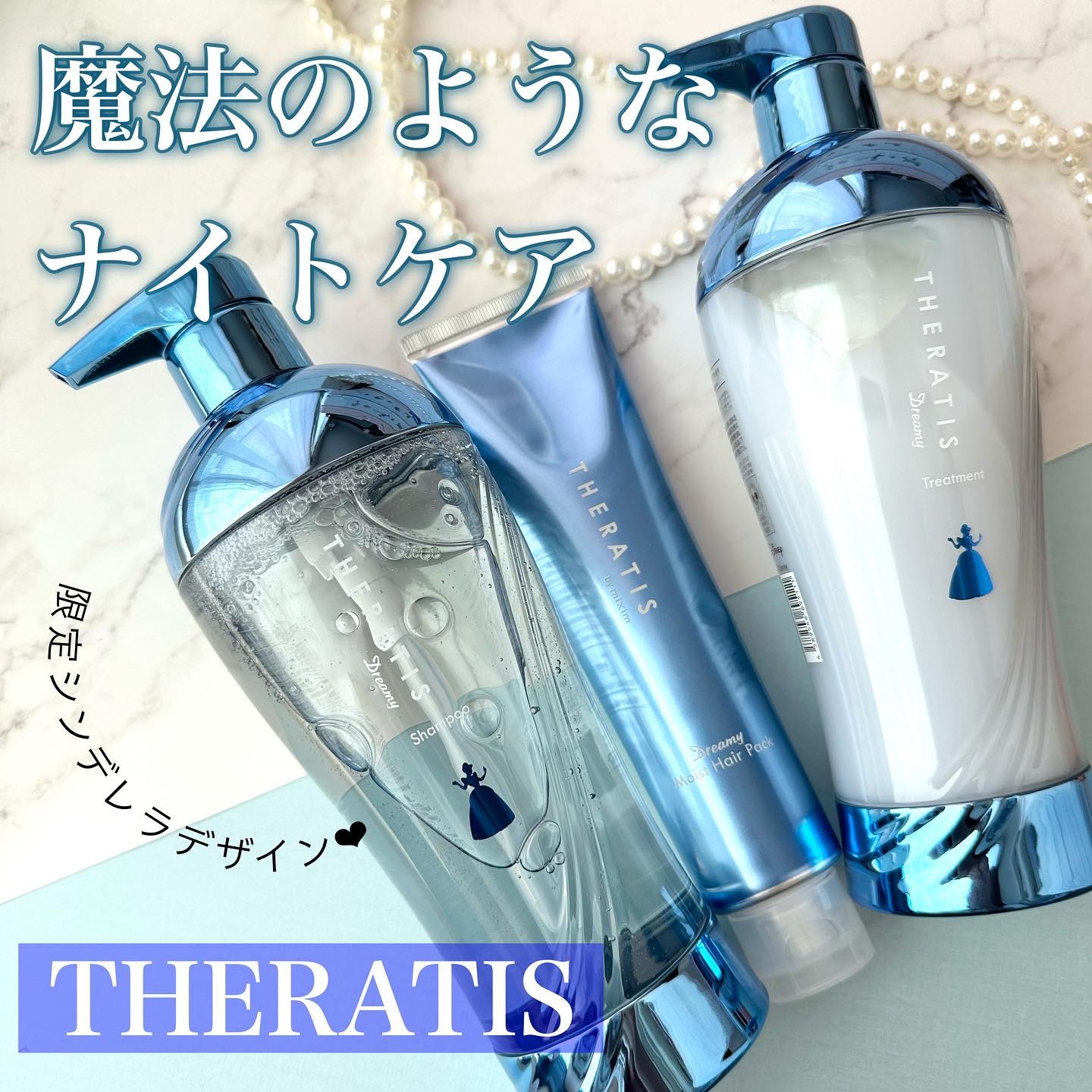ドリーミー モイスト トリプルセット／シンデレラ/THERATIS/市販シャンプーを使ったクチコミ（1枚目）
