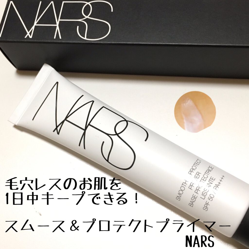 スムース&プロテクトプライマー/NARS/化粧下地を使ったクチコミ(1枚目)