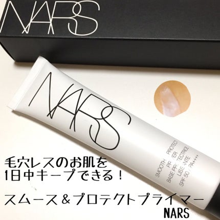スムース&プロテクトプライマー/NARS/化粧下地を使ったクチコミ(1枚目)