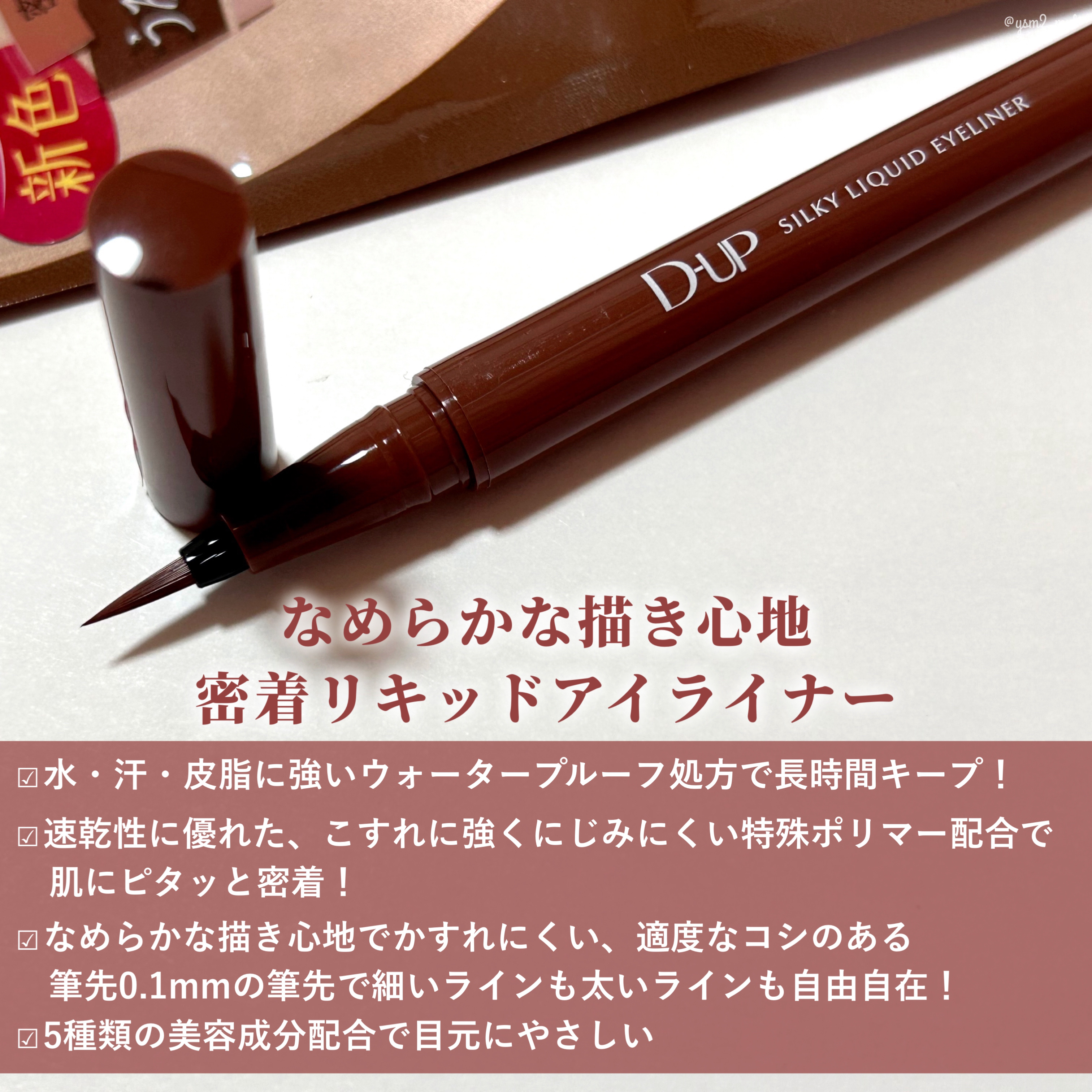 シルキーリキッドアイライナーWP/D-UP/リキッドアイライナーを使ったクチコミ（3枚目）