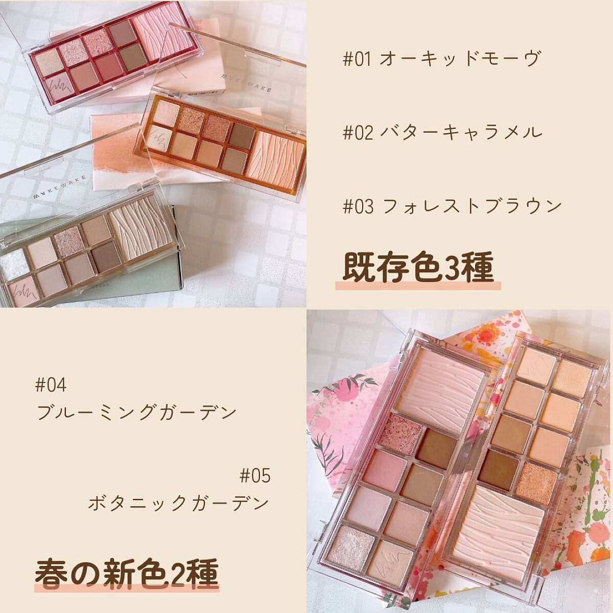 ミックスブラーリングアイパレット/wakemake/マルチパレットを使ったクチコミ（2枚目）