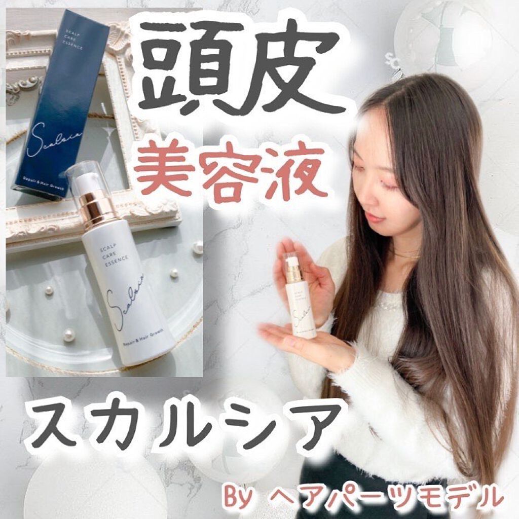 薬用スカルプ美容液スカルシア/スカルシア/頭皮トリートメントを使ったクチコミ（1枚目）