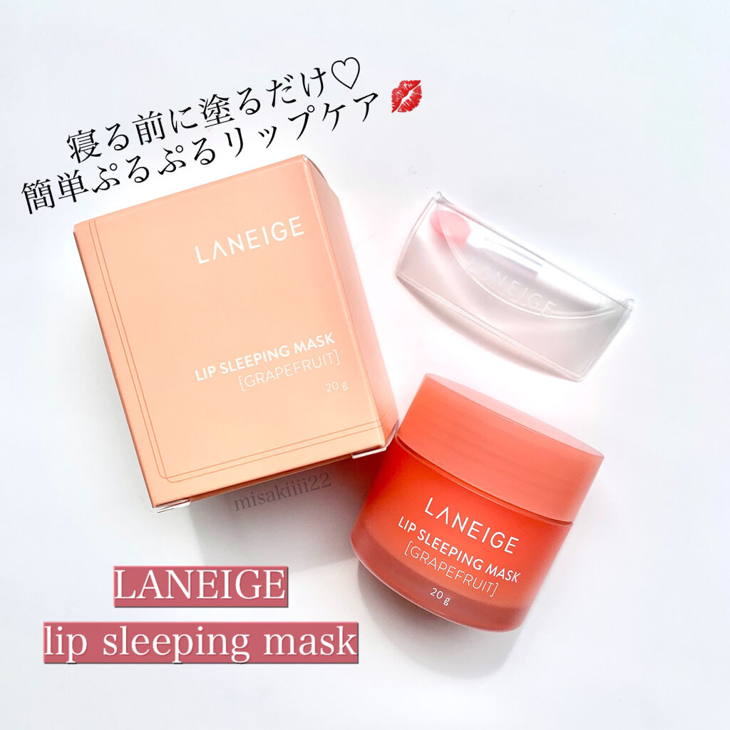 リップスリーピングマスク/LANEIGE/リップバームを使ったクチコミ（1枚目）