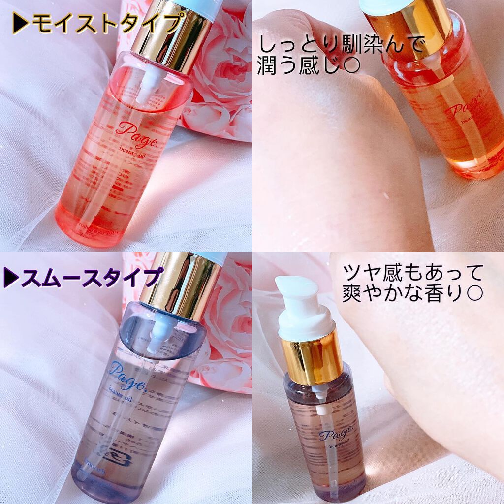 マルチ美容オイル/Page./その他を使ったクチコミ（3枚目）