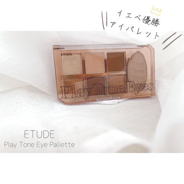 プレイトーンアイパレット/ETUDE/パウダーアイシャドウを使ったクチコミ（1枚目）